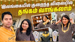 தங்கம் வாங்க சரியான நேரம் 😃 | Gold Shopping | Rj Chandru Menaka Vlogs