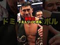 20戦20勝20koの離れ業を達成したアルツールベテルビエフ shorts short