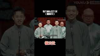 龄龙：我不管！我自己的歌！我唱的就是这个调！#张九龄#王九龙#shorts