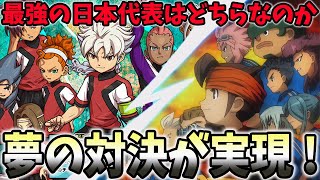 もし日本代表の座を狙うネオジャパンが、白竜率いる”レジスタンスジャパン”だったらどうなっていた！？【イナズマイレブンGOストライカーズ2013/イナスト2013】