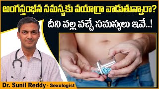 ఇవి ఎక్కువగా వాడితే || Side Effects of Using Viagra Tablets in Telugu || Treatment Range Hospitals