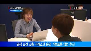 [서울경제TV] 정부 가상통화 거래 금지 대신 단속·처벌 강화