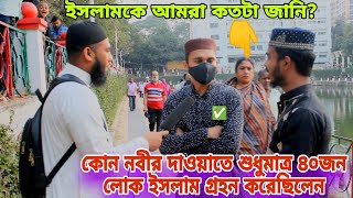 ইসলামকে আমরা কতটা জানি || যরত ইব্রাহিম (আঃ) এর উপাধি কি ছিল? Holy Islam24  Dec,11, 2022