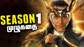 LOKI Season 1 Full Story - Explained in Tamil (தமிழ்)