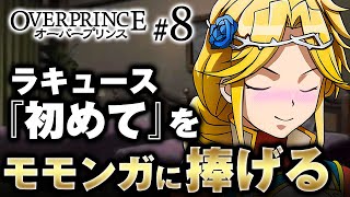 オーバーロード2次創作【OVER PRINCE 第8話】モモンガ、ラキュースの身も心も鷲掴みにしてしまう【ゆっくり解説】