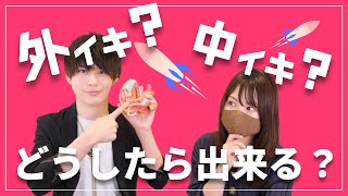 【性教育】オーガズムについて徹底解説！どんな風になるか知ってる？