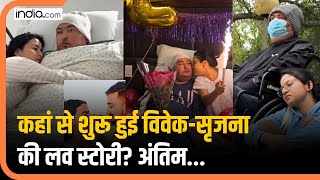 Bibek Srijana की Love Story कैसे हुई शुरू? पहली नजर वाला प्यार आखिरी सांस तक कैसे बना रहा?