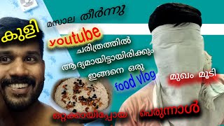 ഒരു ബിരിയാണി കഥ ചരിത്രം വഴി മാറുന്നു