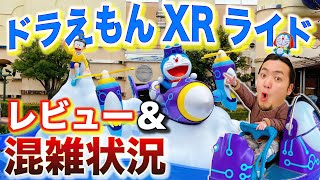 【キンプリファン必見！】最高すぎる！ユニバの新ライド初日まとめ【ドラえもんXRライド】