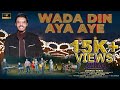 Wada Din Aya Aye | Joshua Tariq | Christmas Geet 2023 | New Mashi Geet | Christmas Special |