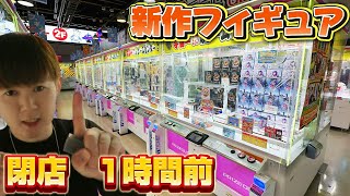 閉店1時間前から新作フィギュアなんことれる？宇宙一のゲームセンターエブリデイとってき屋東京本店　UFOキャッチャーのコツ・クレーンゲーム