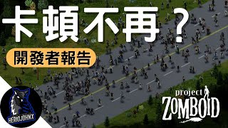 優化更新！跟卡頓說再見！| 42版農業和道具更新 | 開發者報告 02/17/23 | 殭屍毀滅工程