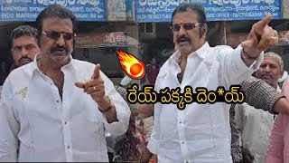 రేయ్ పక్కకి దెం*య్ 🔥 | Hero Mohan Babu Aggressive  On Media Reporter @ Shaadnagar Registrar Office