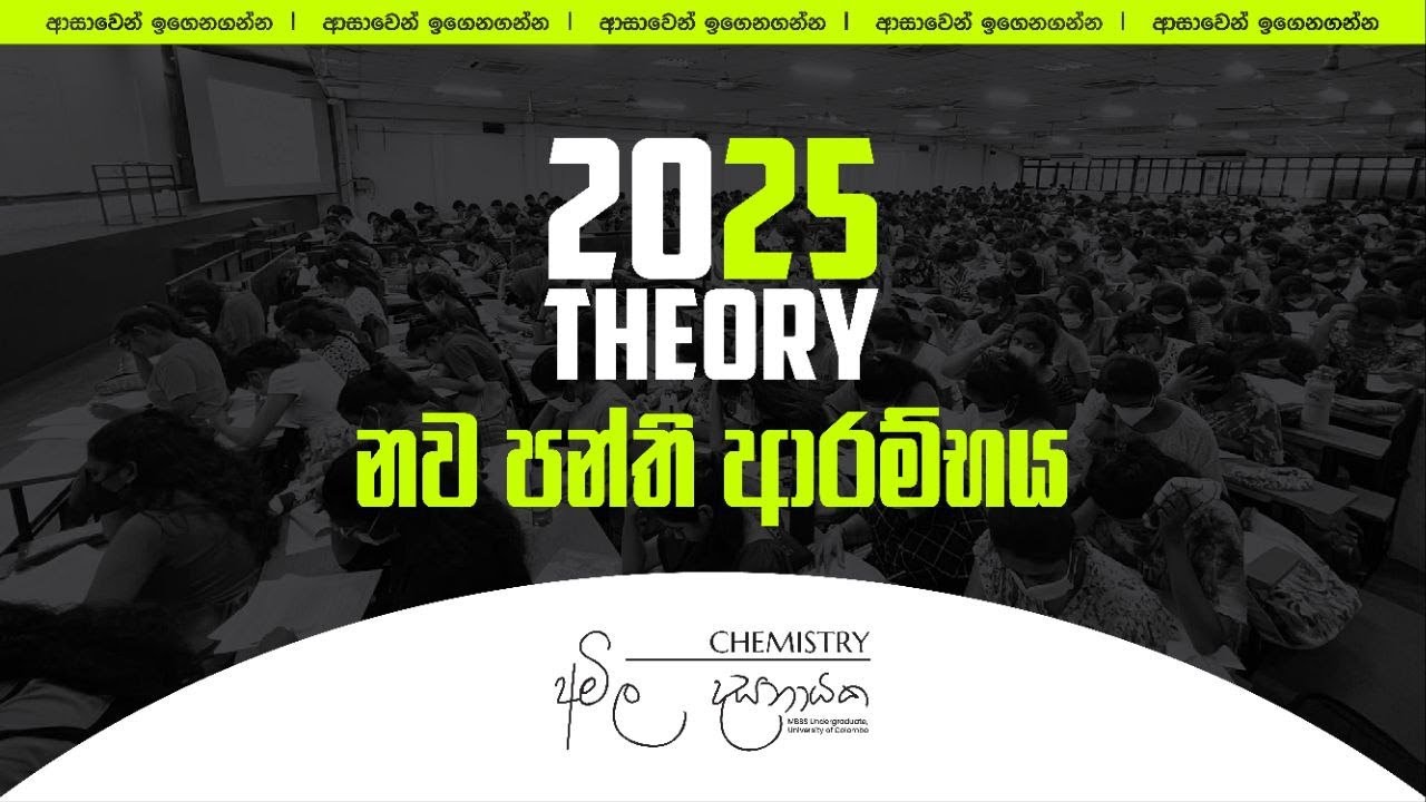 2025 à à à à šà à º Live Chemistry Amila Dasanayake Youtube