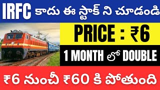 Price : ₹6 Best Penny Stock To Buy Telugu • To Penny Stocks To Invest Telugu • IRFC Stock Telugu