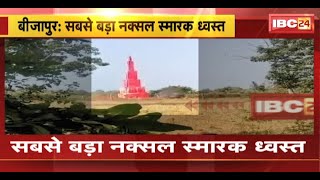 The biggest Naxal memorial demolished in Bijapur. Naxalites had built a memorial in Komatpalli village. See..