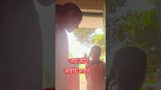 आइए आइए आप कौन#trending #youtube