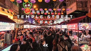 Temple Street is Back! Hong Kong's Busiest Night Market (4K)