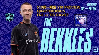 [S10第一视角PROVIEW]FNC vs TES GAME2 FNC.Rekkles Ashe Worlds 2020 Quarterfinals