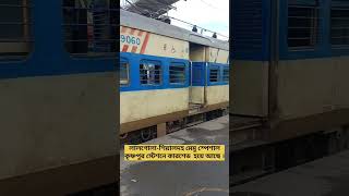 লালগোলা-শিয়ালদহ মেমু প্যাসেঞ্জার স্পেশাল কৃষ্ণপুর স্টেশনে কারশেড হয়েছে ।