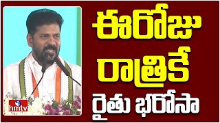 Rythu Bharosa: రైతు భరోసా డబ్బులు పెంపు | CM Revanth Reddy Public Meeting | Kodangal | hmtv