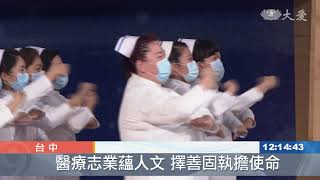 醫護同心演繹合齊 體現人文醫療之美