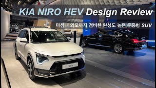 [REVIEW] 기아 니로 HEV 디자인 3분 리뷰 in 기아 360  [4K]