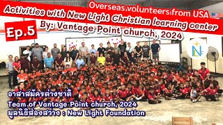 Ep.5 อาสาสมัครต่างชาติ VantagePointChurchTeam 2024 | มูลนิธิส่องสว่าง | NewLightFoundation | FromUSA