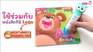 ปากกาพูดได้ MIS Talking Pen รุ่นนกฮูก