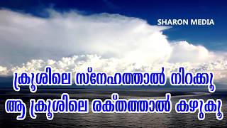 യേശുവേ നിൻ മുഖം കണ്ടീടുവാൻ | Yeshuve Nin Mukham Kandeeduvan | Excel VBS Dedication Song 2015