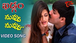Nuvvu Nuvvu Song | Khadgam Telugu Movie Hit Songs | Srikanth, Sonali Bendre | DSP | TeluguOne