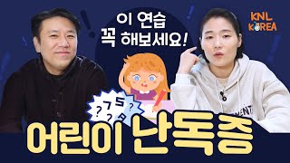 난독증에 ADHD까지? 난독증 종류와 치료방법│어린이난독증, 시지각 난독, 청지각 난독, 운동실조성 난독, 신경발달중재치료