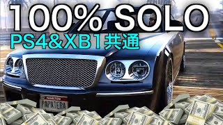 PATCHED【PS4\u0026XB1共通】100%超簡単ソロマネーグリッチ【レスター強盗無しVer.】  GTA5 EASY DUP SOLO MONEY GLITCH patch 1.43