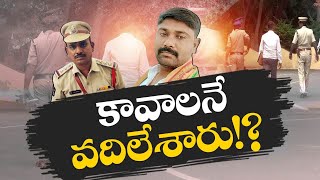 వర్రా రవీందర్ రెడ్డిని తప్పించడంపై ప్రభుత్వం ఆగ్రహం | Govt Angry Police Escape Ravinder Reddy