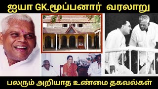 # ஐயா GK.மூப்பனார் வரலாறு #GK.Mooppanar #பலரும்அறியாத  உண்மை தகவல்கள் #RS Raja Talkies #trending