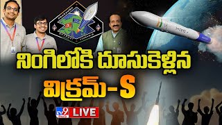 నింగిలోకి దూసుకెళ్లిన విక్రమ్-S LIVE : India’s First Private Rocket Blasts Off Successfully - TV9