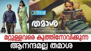 മറ്റുള്ളവരെ കുത്തിനോവിക്കുന്ന ആനന്ദമല്ല തമാശ