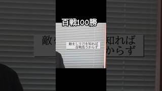 百戦100勝 #イエスキリスト #百戦 百勝　#勝つ #福音