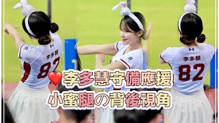 台湾プロ野球【樂天桃猿】이다혜李多慧Lee Dahye(Rakuten Girls)愛PET趴❤️｜多多的守備應援,辣蜜腿の背後視角2023/05/26［4K60P]