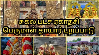 காஞ்சிபுரம் வரதராஜப் பெருமாள் கோயில் ஏகாதசி புறப்பாடு 🕉️ Kanchipuram Varatharaja Perumal Temple!