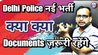 Delhi Police में क्या क्या Document ज़रूरी #rojgarwithankit #delhipolice