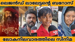 BARROZ | MOHANLAL |ANTONY PERUMBAVOOR | ARIES PLEX| THAMPANOOR | TRIVANDRUM