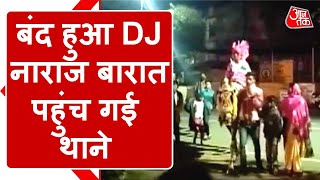 Police ने बंद करा दिया था DJ, तो बाराती हुए नाराज, फिर.. पुलिस को कम आवाज में चलवाना पड़ा DJ!