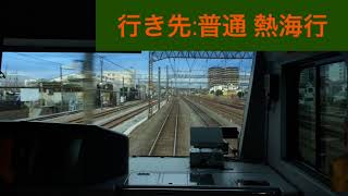 上野東京ラインE233系3000番台ヤマU-631 大船駅→藤沢駅間 前面展望