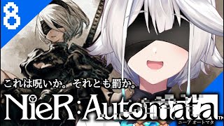 【 NieR:Automata 】🔰初見プレイ！2周目❖怒り、悲しみ、深刻なエラー【栢森エマ/Emma Chouette】