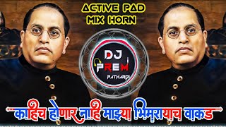 Kahich Honar Nahi Majya Bhimrayach wakad |Actvie Pad Mix Horn | DJ PREM PS