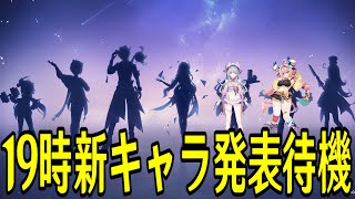 【原神】まだ１９時に新キャラ発表あるかもしれないので全裸待機【Genshin Impact】