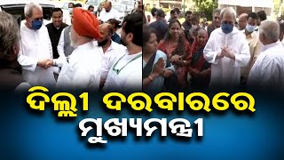 ଦିଲ୍ଲୀ ଦରବାରରେ ମୁଖ୍ୟମନ୍ତ୍ରୀ || CM Naveen Patnaik Visits Parliament || Delhi ||Odisha Reporter