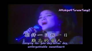 鄧麗君 Teresa Teng 難忘的愛人(台) Unforgettable Sweetheart (Taiwanese)