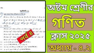 অষ্টম শ্রেণির গণিত ২০২৫ । অধ্যায় ৪.২ । page 61। পর্ব ৪। Class 8 math chapter 4.2 । class 8 math 2025